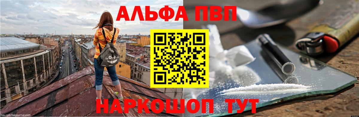 A PVP VHQ  APVP Соль  Ачхой-Мартан  Вход с VPN  A-PVP VHQ 
