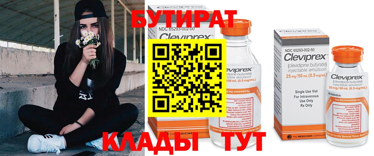 БУТИРАТ 1.4BDO  Вход с VPN  Ачхой-Мартан 
