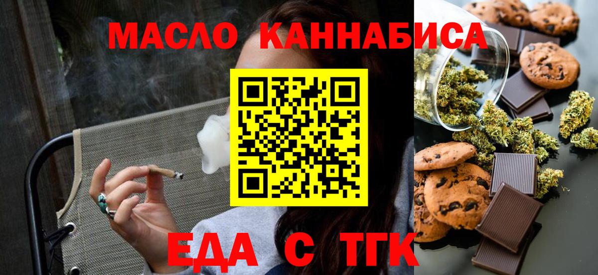 Печенье с ТГК марихуана  Вход с VPN  Ачхой-Мартан 