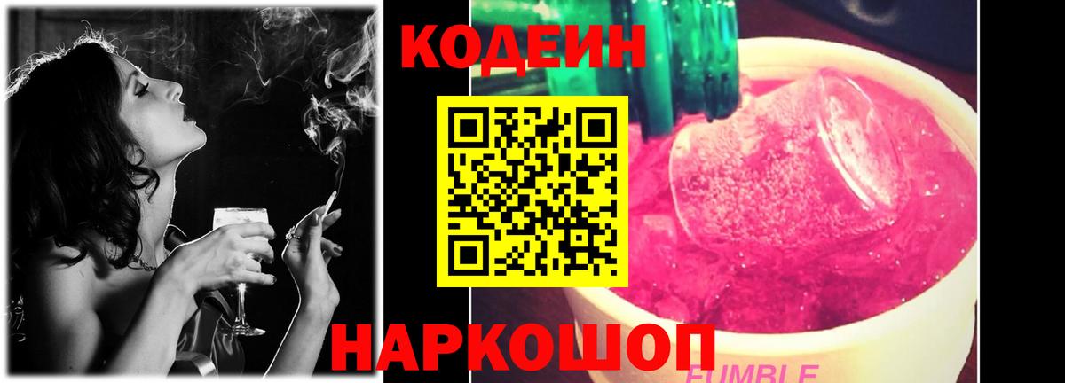 Кодеиновый сироп Lean напиток Lean (лин)  Вход с VPN  Ачхой-Мартан 