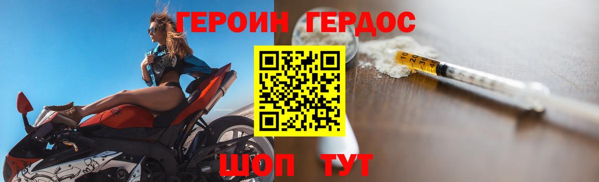 Героин хмурый Ачхой-Мартан