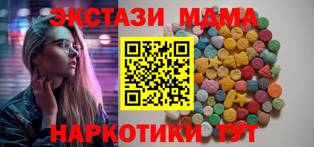 МДМА молли  Вход с VPN  МДМА  МДМА Molly  Ачхой-Мартан 