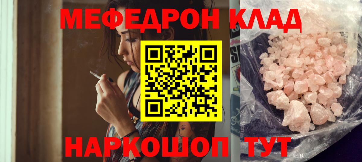МЕФ  даркнет сайт  МЯУ-МЯУ  Ачхой-Мартан  Вход с VPN  Меф мяу мяу  МЯУ-МЯУ кристаллы 