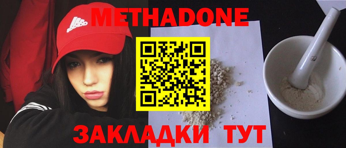 МЕТАДОН VHQ  Вход с VPN  МЕТАДОН methadone  Ачхой-Мартан 